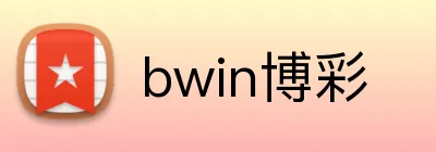bwin博彩 logo